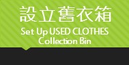 icon_Used Clothes