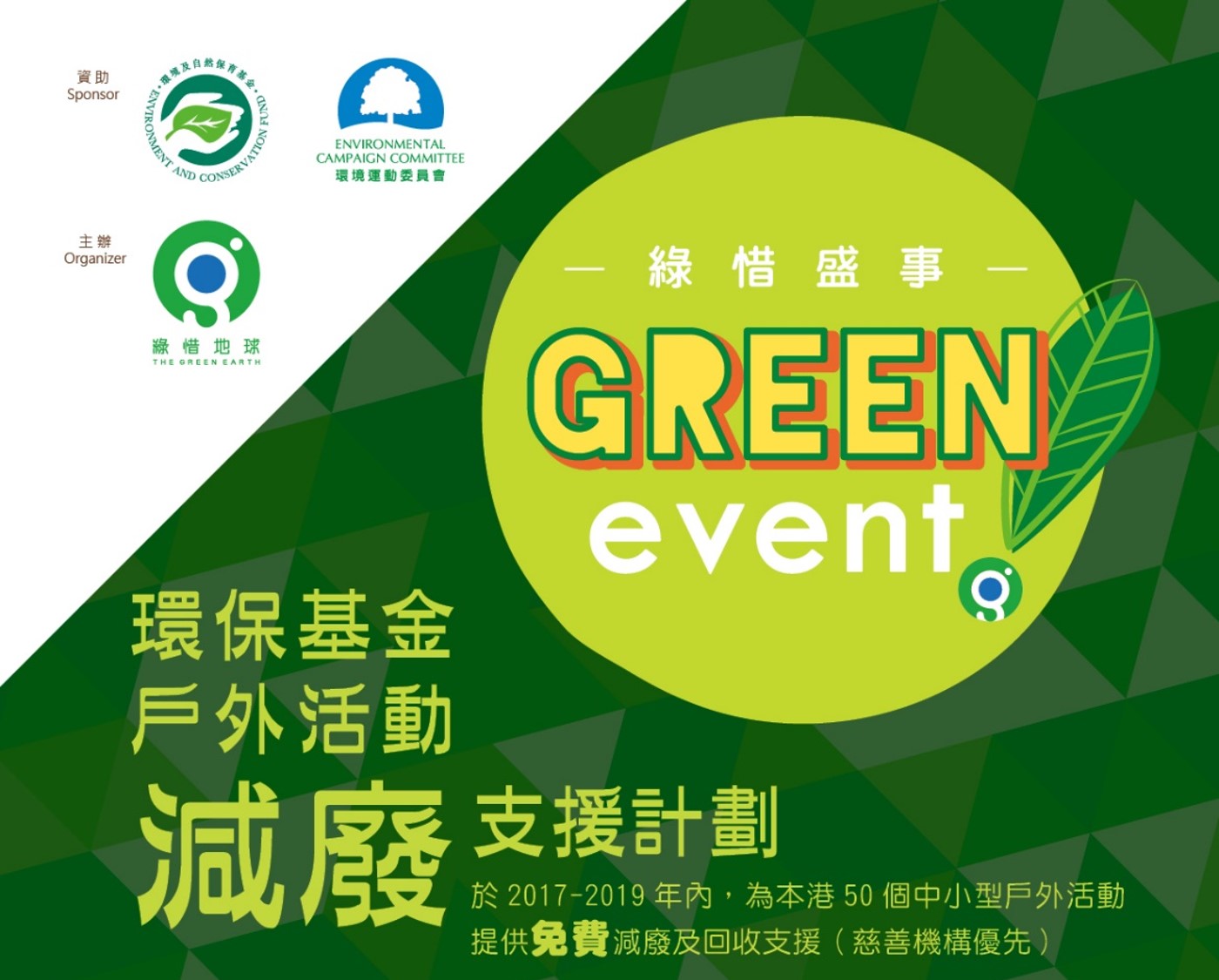 ECF Green event poster (final_cut)